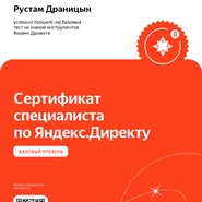 Сертификат Яндекс.Директ